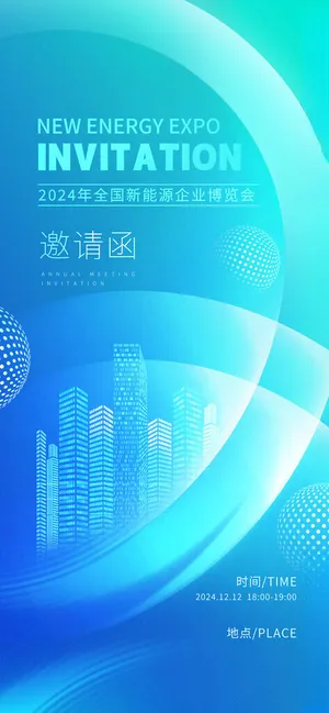 论坛邀请函 会展邀请函设计海报