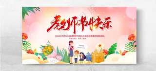 教师节教师节广告设计