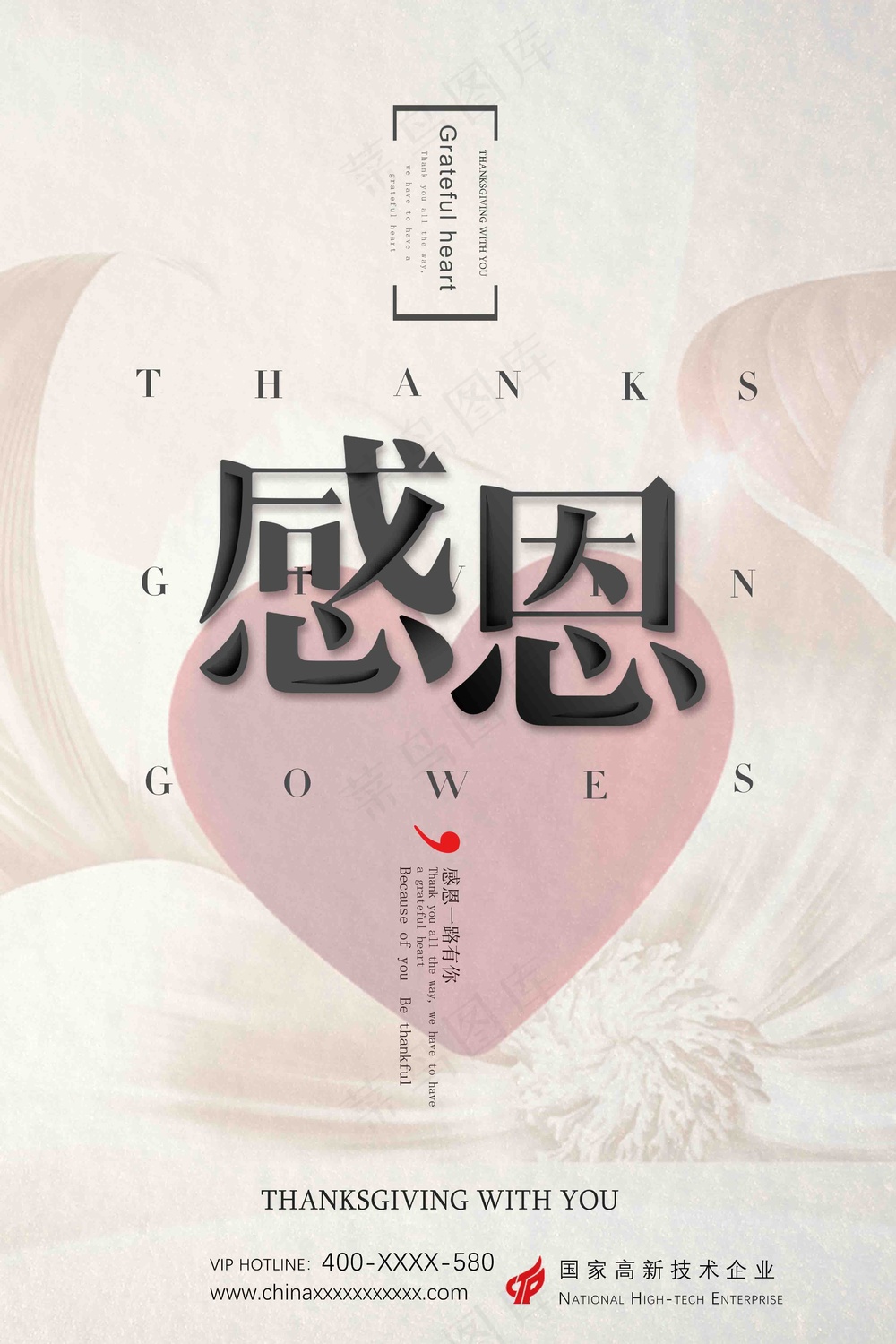 感恩节海报