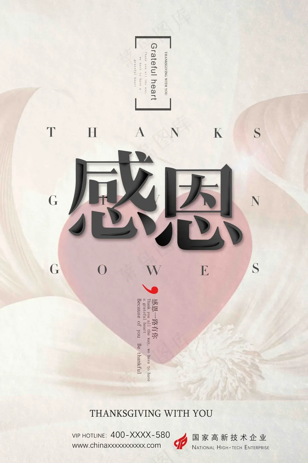感恩节海报