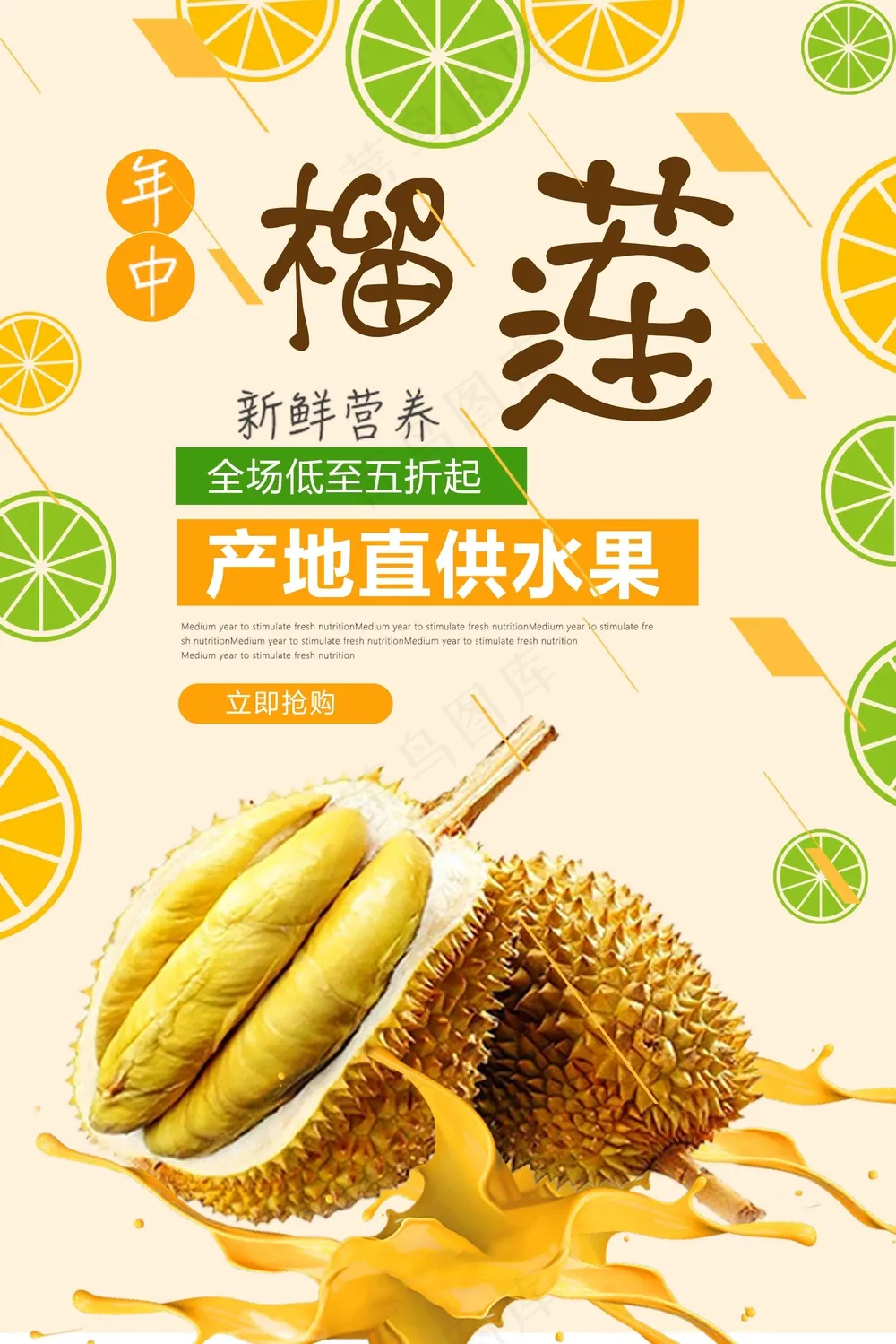 产地直供榴莲海报