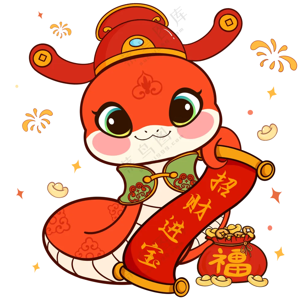 蛇年大吉  免扣素材