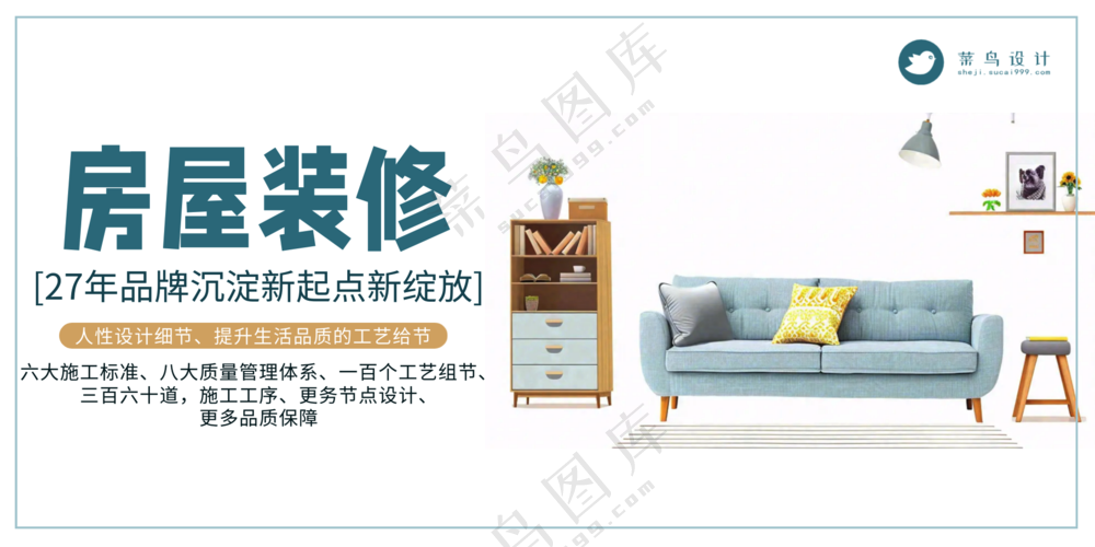 房屋装修家装设计宣传公众号海报