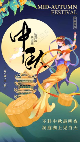 中秋节节日传统活动宣传海报