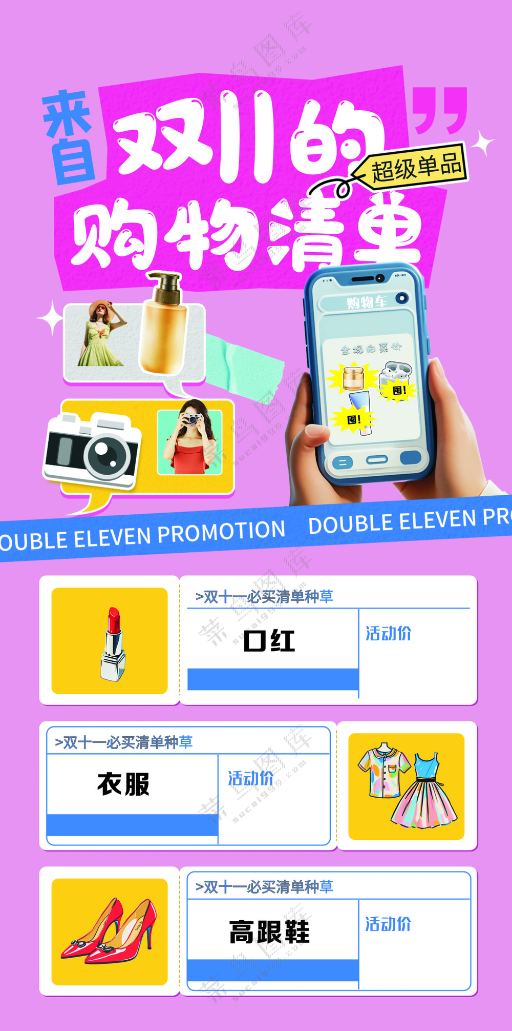 购物清单海报