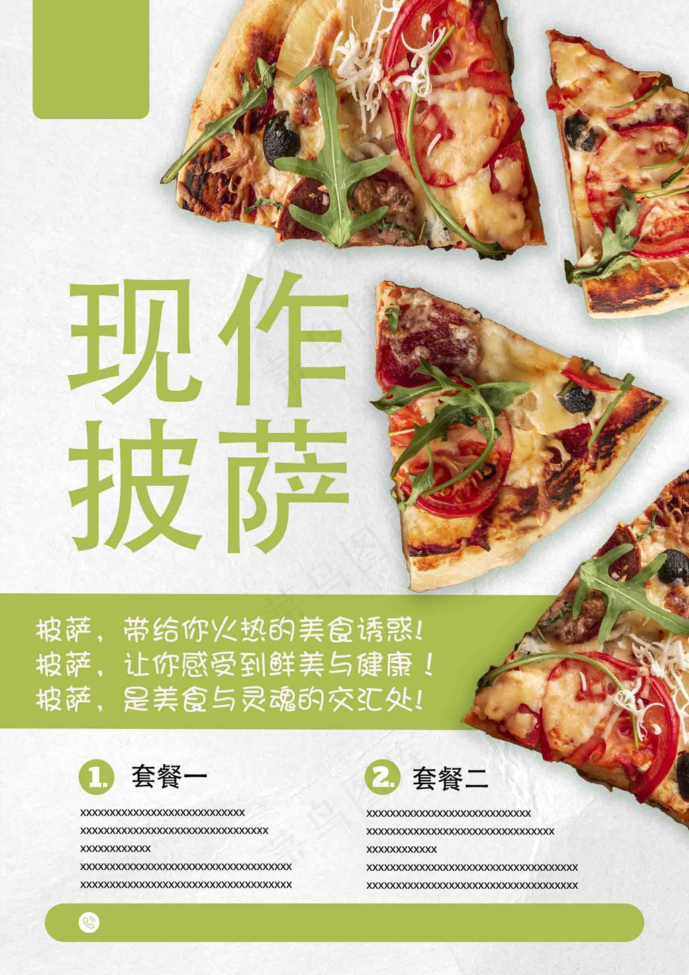 现作披萨套餐展示海报