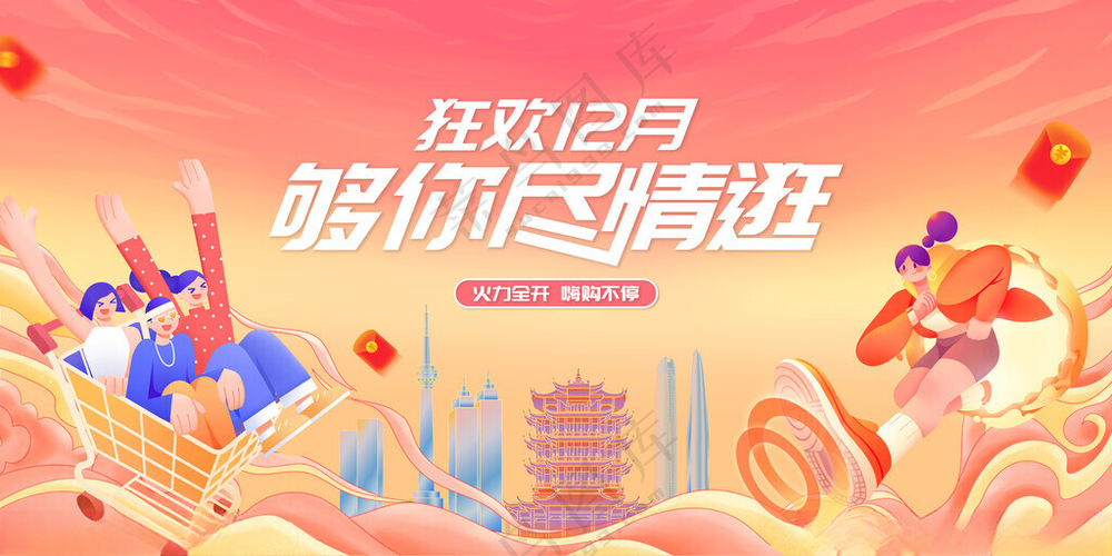 双十二狂欢双12购物节店庆双十二海报