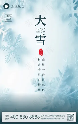 大雪手机海报