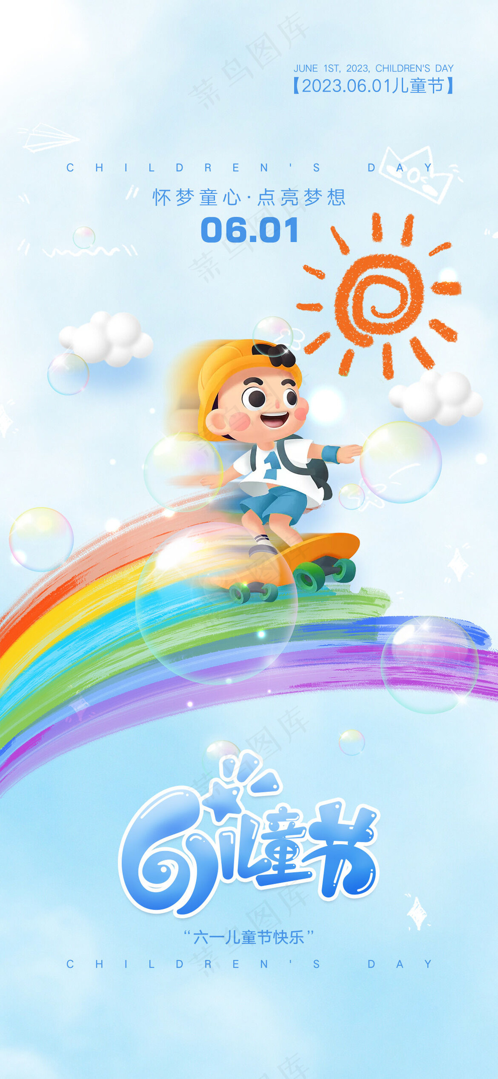 快乐六一儿童节可爱海报