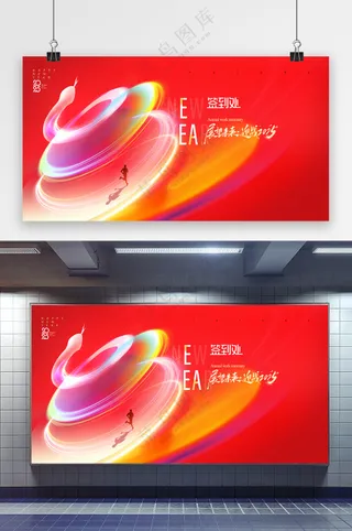 2025年蛇形展望未来新春新年签到处展板