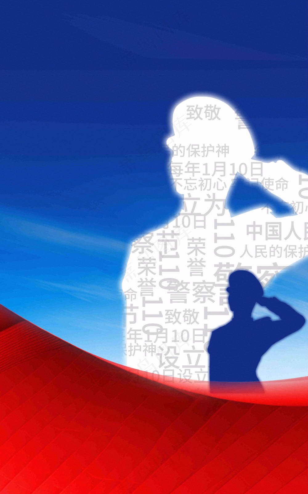 中国人民警察节