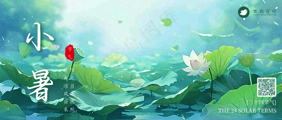 小暑公众号首图