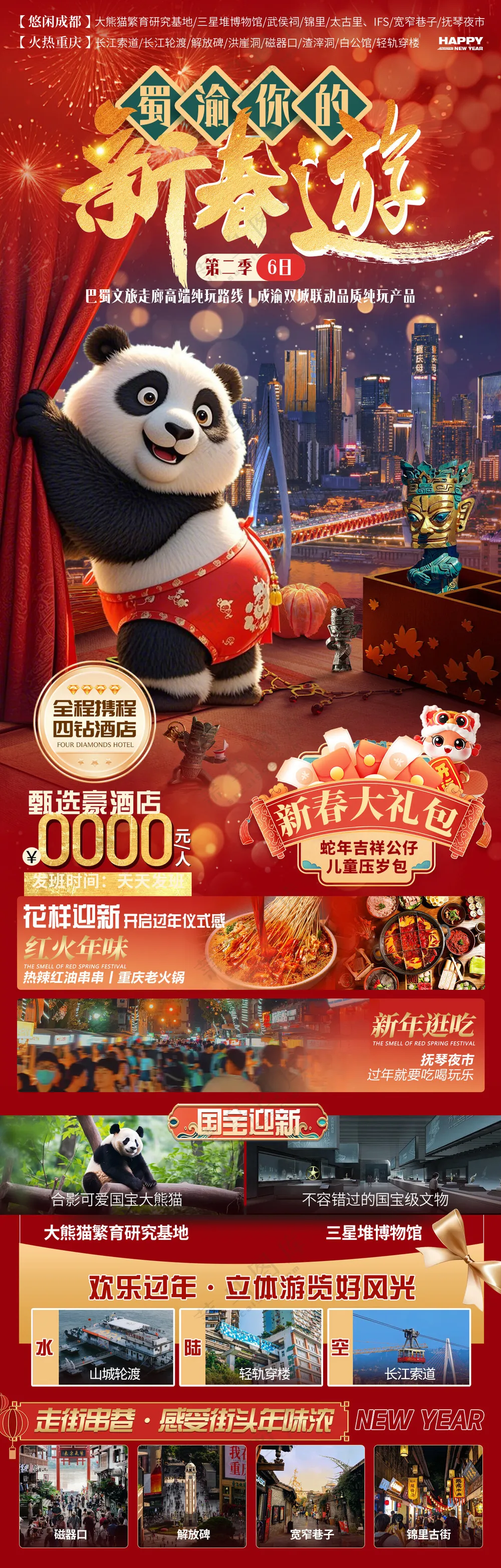 红色喜庆蛇年春节旅游海报