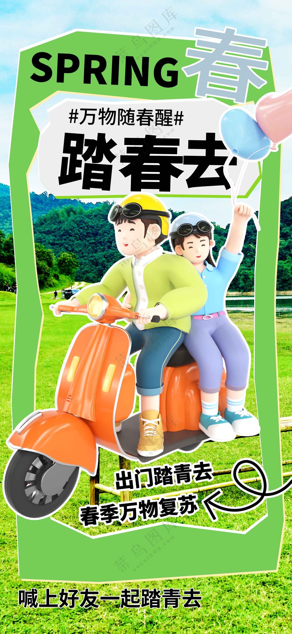 春季踏青活动海报素材