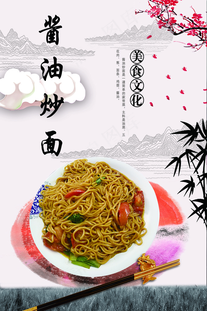 家常菜 酱油炒面