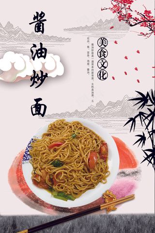 家常菜 酱油炒面