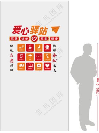 爱心驿站，文化背景墙