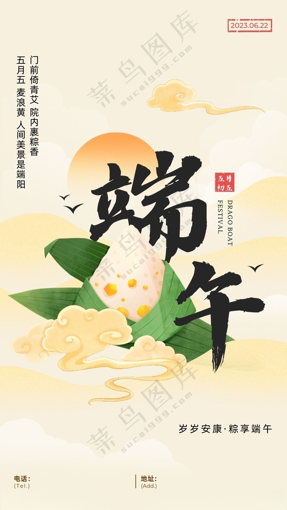端午节国潮插画海报展板文化墙端午节广告设计
