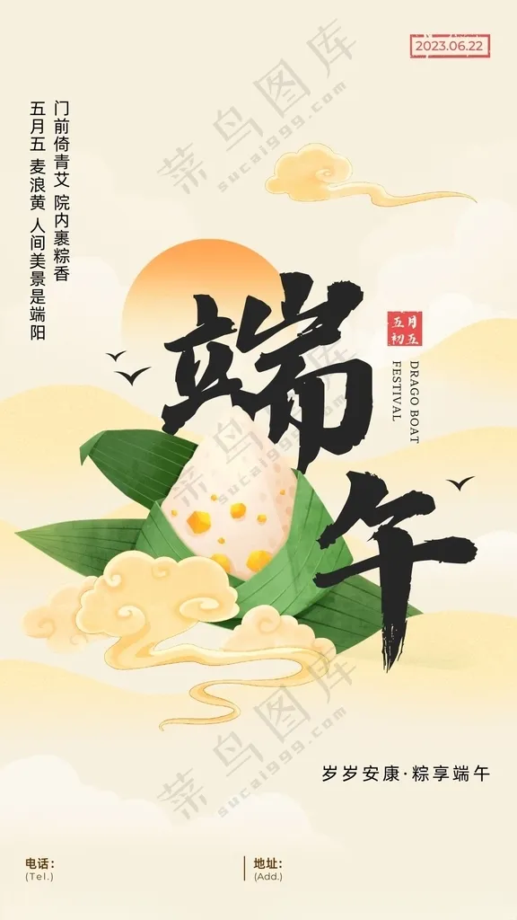 端午节国潮插画海报展板文化墙端午节广告设计