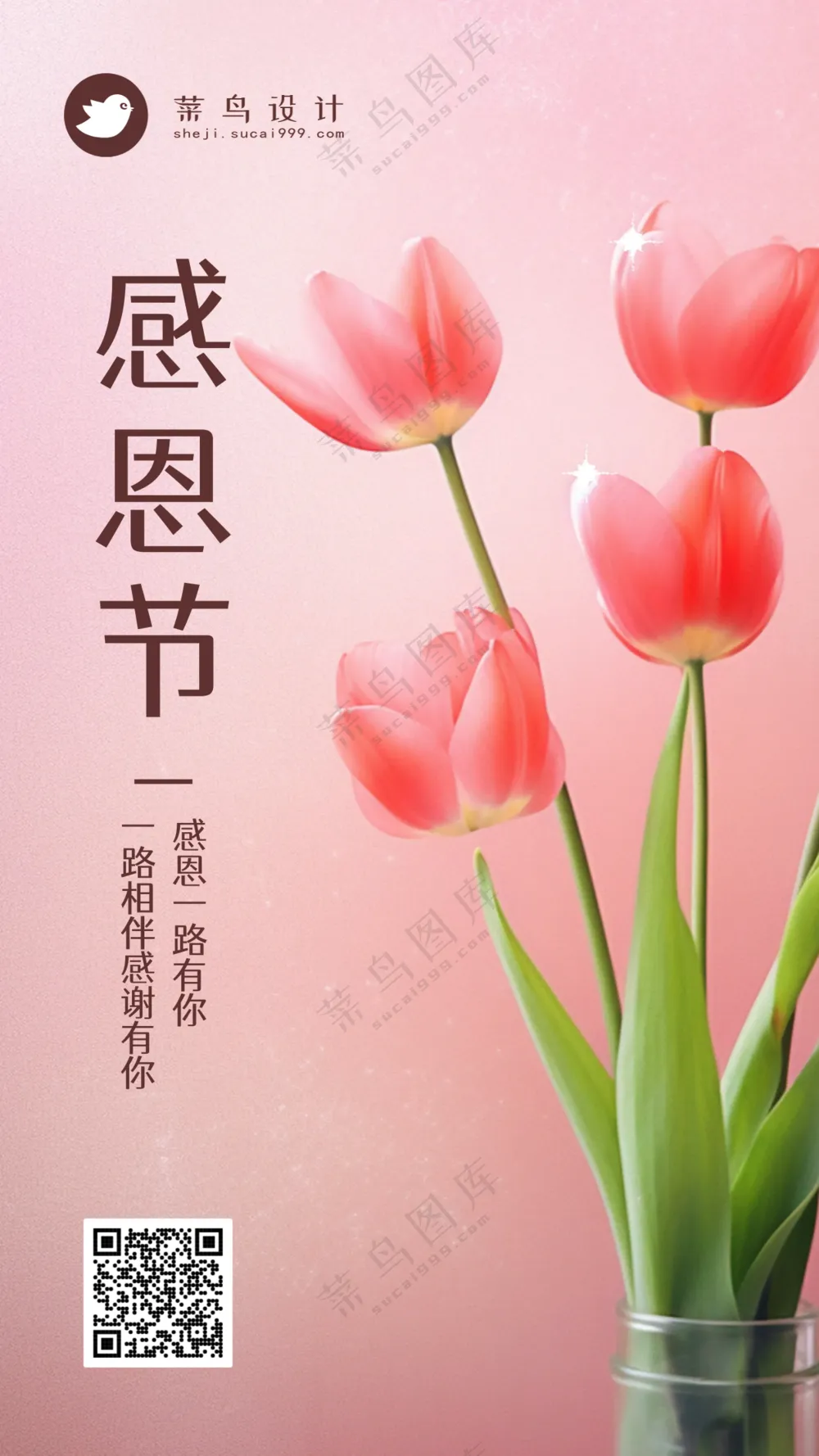 感恩节手机海报