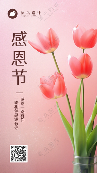 感恩节手机海报