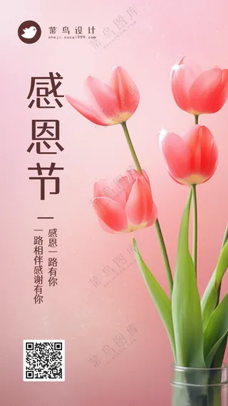 感恩节手机海报