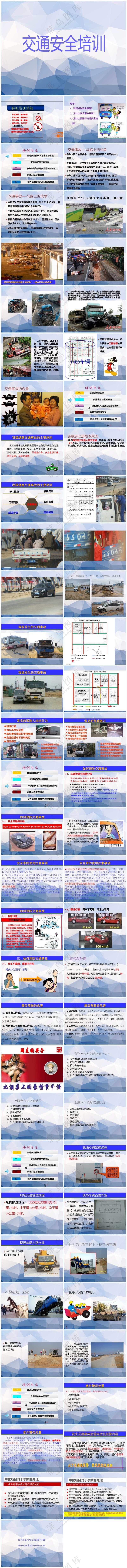 紫色职场风交通安全专项培训PPT