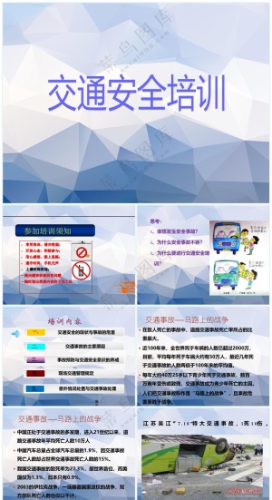 紫色职场风交通安全专项培训PPT预览图