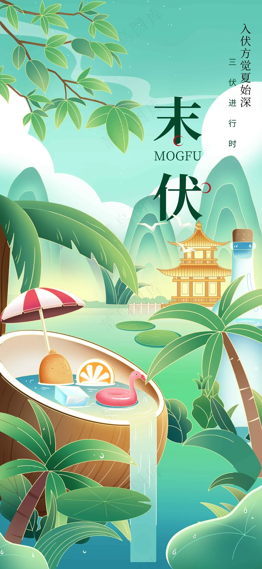 插画清新末伏节气传统海报