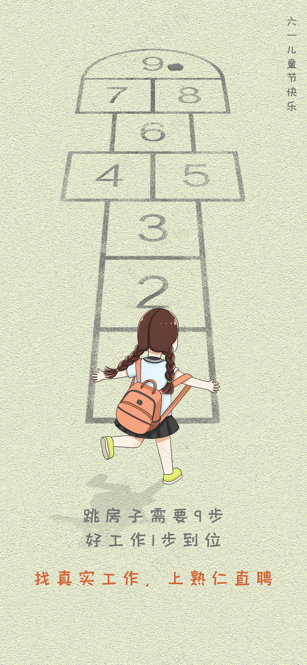 创意儿童节卡通可爱海报