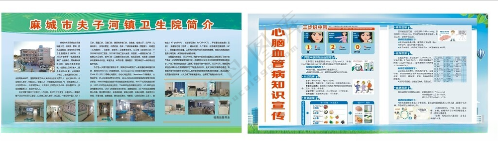 医院简介 心脑血管知识宣传栏大方简洁
