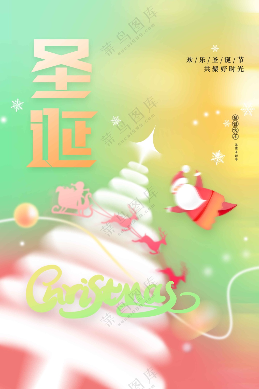 冬至节气传统活动海报