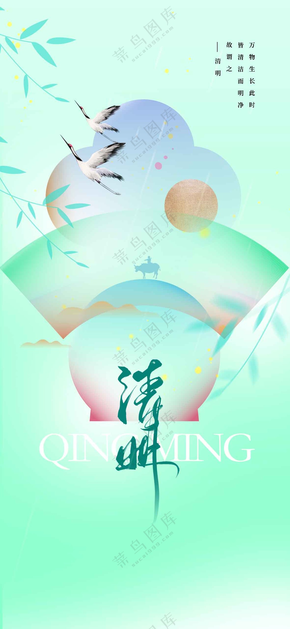 清明节节日传统活动宣传海报素材