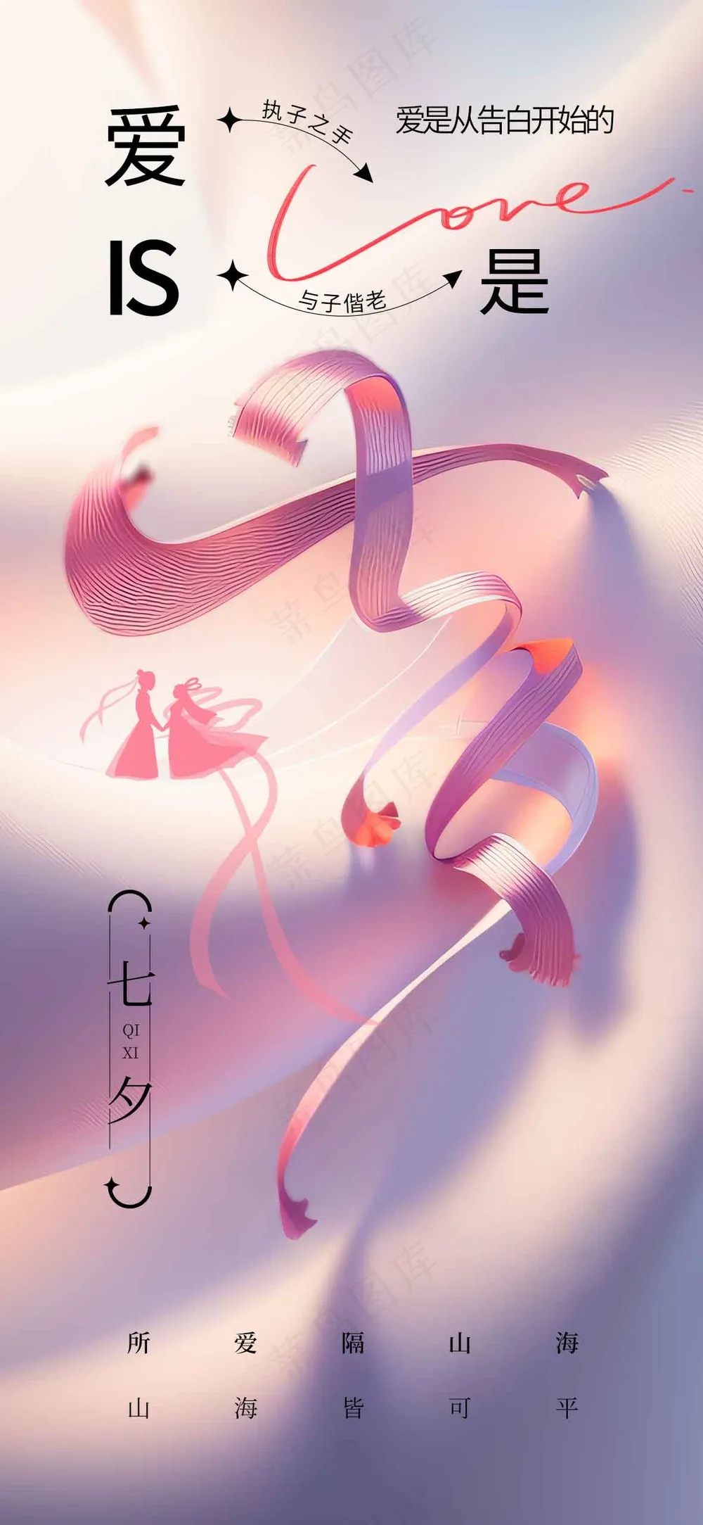 简约七夕节日海报