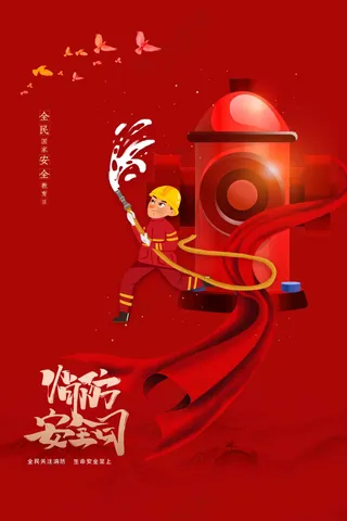 消防安全公益海报