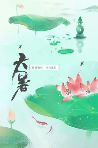 简约大暑节气海报