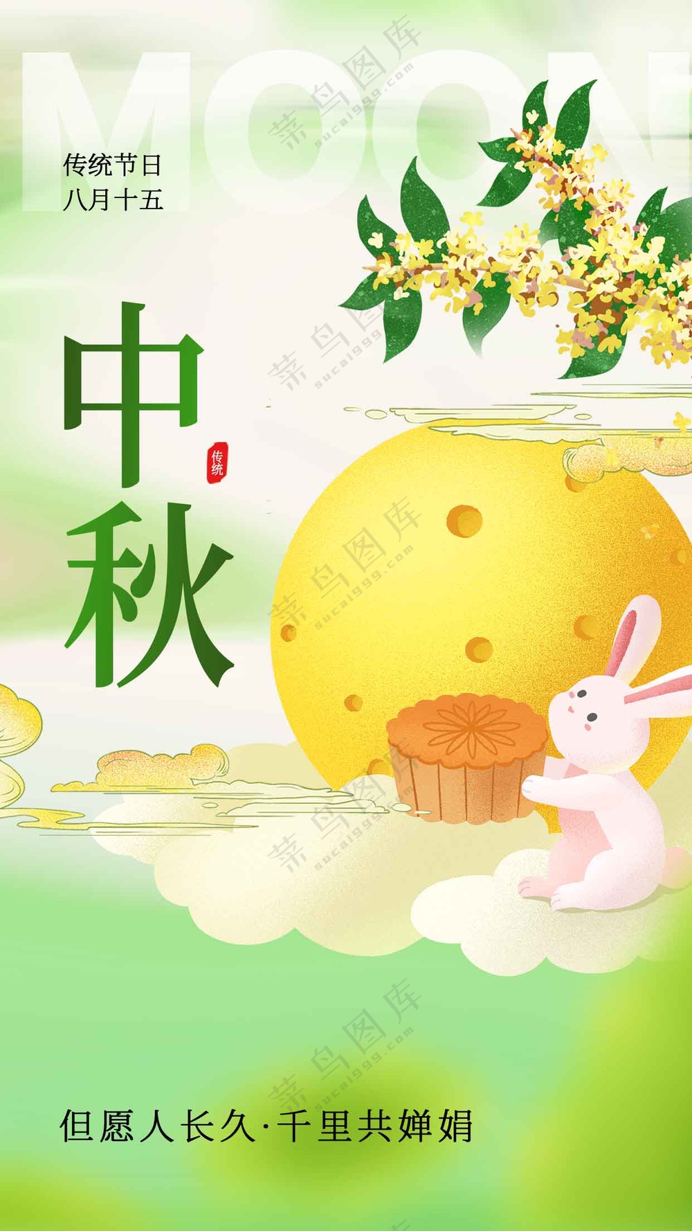 传统复古中秋节海报