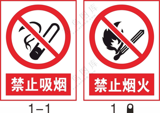 禁止吸烟禁止烟火请勿吸烟请勿吸烟样式