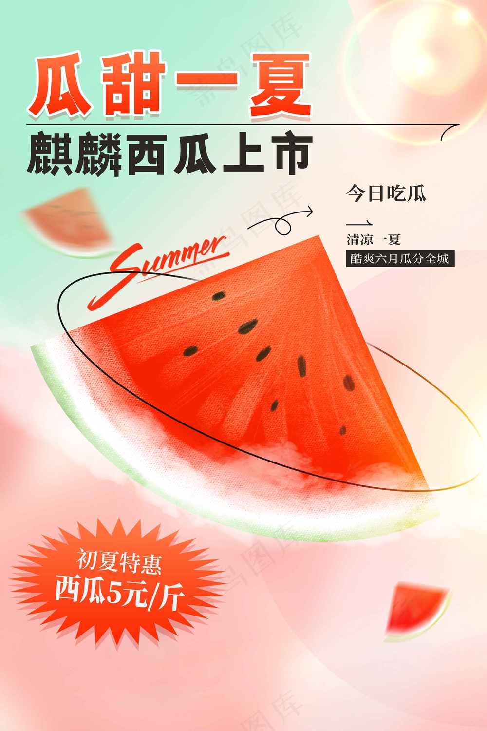 新鲜西瓜水果活动宣传海报素材