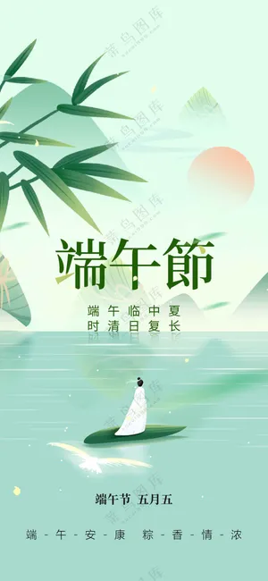 端午节节日活动宣传海报