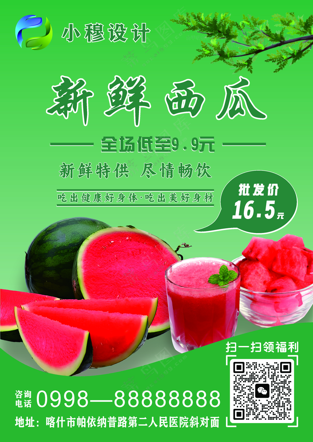西瓜海报《小穆》