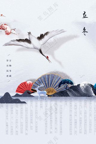 插画立冬节气活动海报