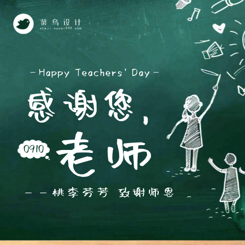 教师节感恩公众号次图