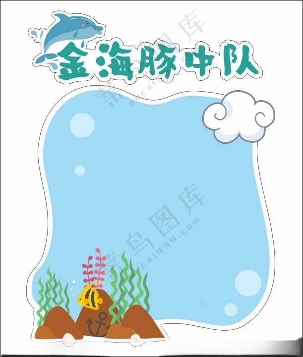 海洋主题文化展板海洋展板海底世界展板