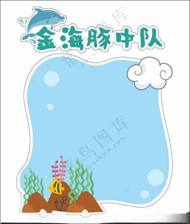 海洋主题文化展板海洋展板海底世界展板