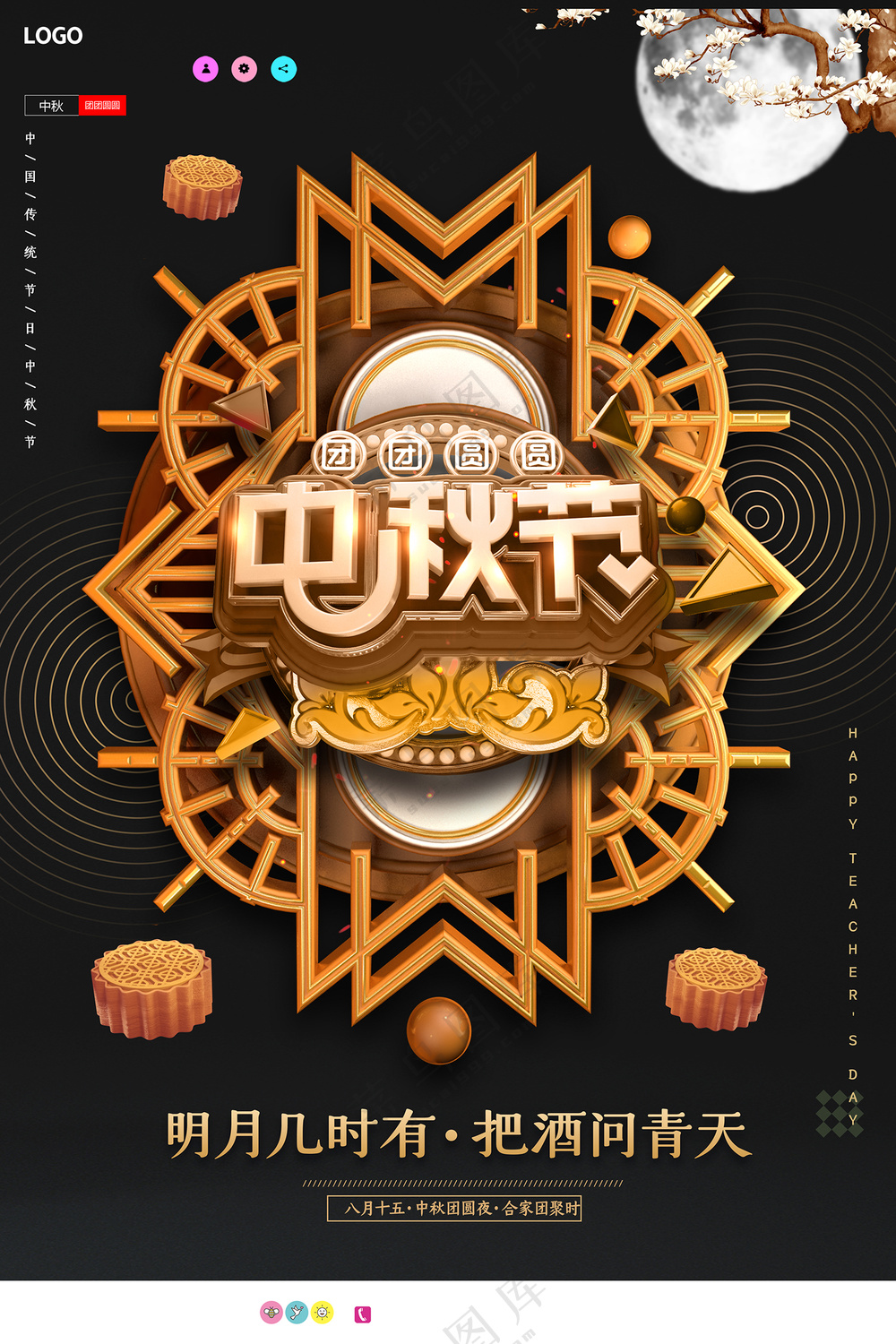 大气C4D中秋节海报设计
