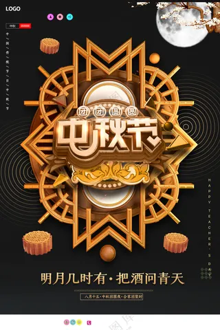 大气C4D中秋节海报设计