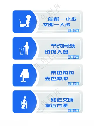 厕所标语厕所标语标志设计