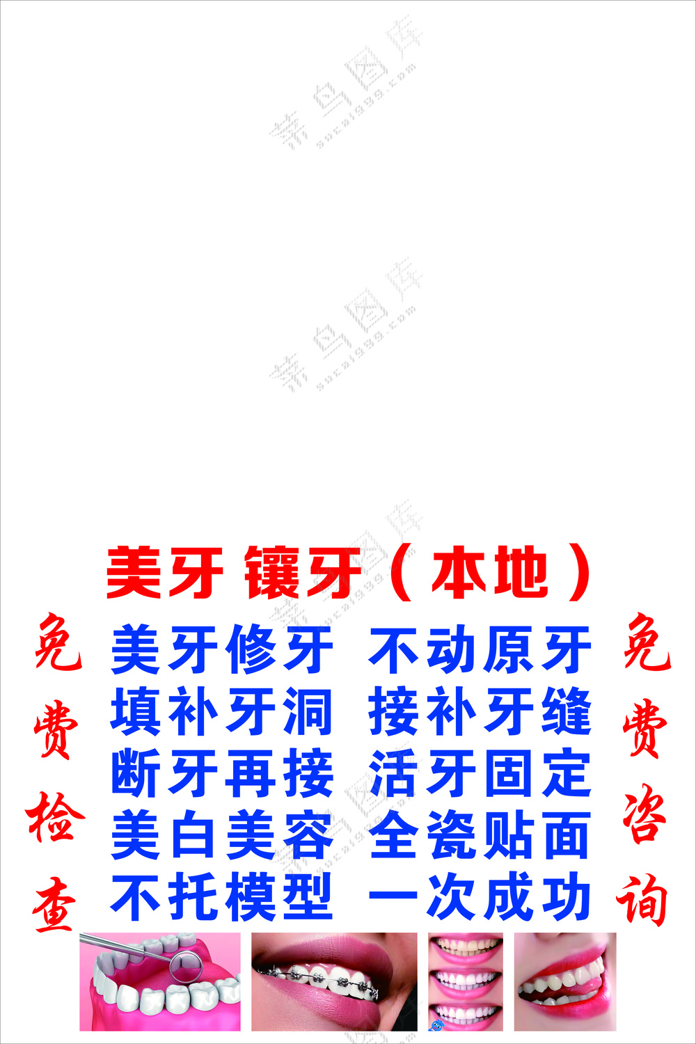 美牙广告布