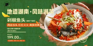 复古绿色湘菜美食促销展板